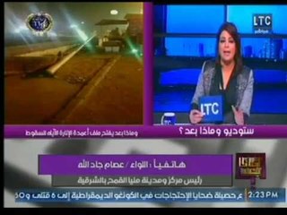 برنامج وماذا بعد | مع علا شوشة ونقاش حول  كارثة ملف الأعمدة الآيلة للسقوط بالشرقية 22-1-2018