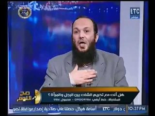 صح النوم - "باحث اسلامي" :زواج المرأه المسلمه من رجل مسيحي حلال شرعاً.. والاستوديو ينقلب لصراع ساخن