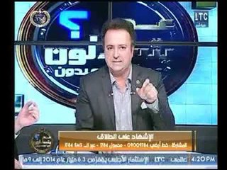 أستاذ عقيدة بالأزهر عن رأي الشيخ الألباني في الطلاق : الطلاق بدون إشهاد يقع