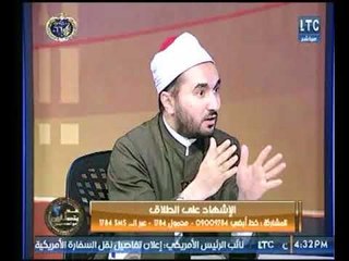 جدل بين أستاذ عقيدة بالأزهر وعادل نعمان حول الإشهاد علي الطلاق