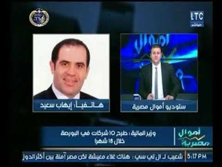برنامج اموال مصرية | مع أحمد الشارود حول أهم الأحداث الإقتصادية-23-1-2018