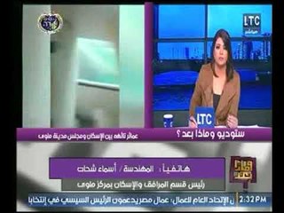 وماذا بعد | مع علا شوشة حول مشكلة مشروع إسكان ملوي وإنتشار ظاهرة مخدر الاستروكس-23-1-2018