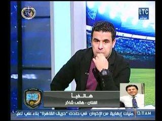 الفنان هاني شكر يخرج عن شعوره على الهواء: "مفيش لاعب في الزمالك بيعرف يشوط"