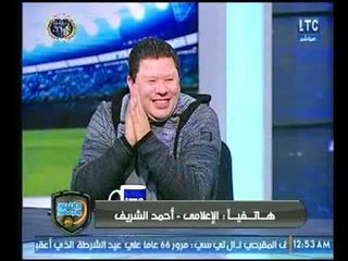 أحمد الشريف مع الغندور يفتح النار ويهاجم ايهاب جلال ولاعبو المصري