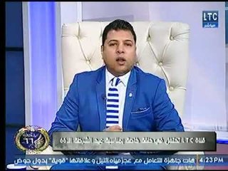 الإعلامي " حسن محفوظ " يتقدم عالهواء بالتهنئة لـ الشعب المصرب بمناسبة ذكري عيد الشرطة