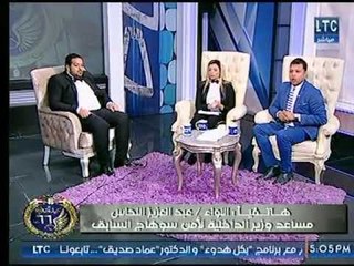 مدير امن سوهاج السابق يشكر جهاز الشرطة عالهواء ويطالبهم بسرعة القضاء على العناصر الإرهابية