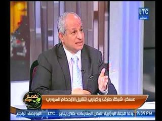 المهندس جمال عسكر يوضح تفاصيل قانون المرور الجديد ومميزاته