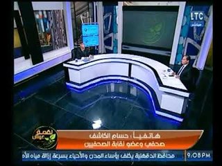 حسام الكاشف عن مشكلة البدل بنقابة الصحفيين : تقدمت ببلاغ ولا حياة لمن تنادي