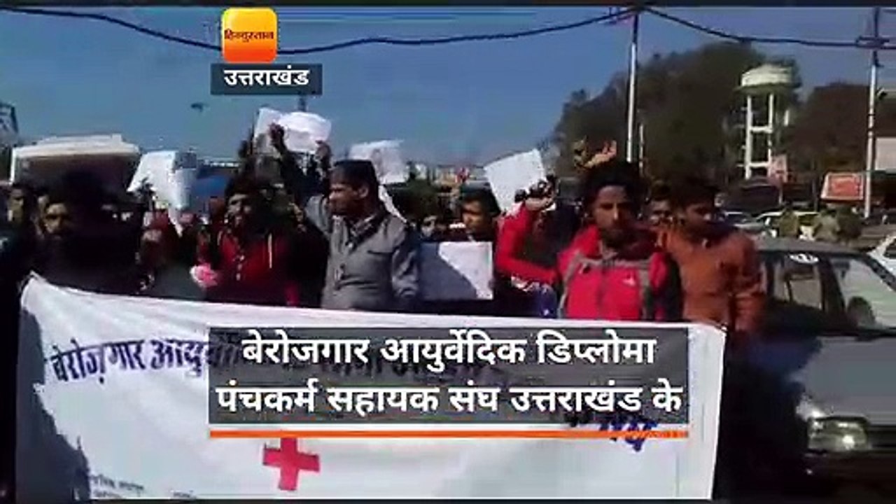 आयुर्वेदिक डिप्लोमाधारियों ने रैली निकाल मांगी पंचकर्म यूनिट में तैनाती