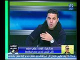ملعب الشريف | بكري سليم: أحمد سامي باق ولن يذهب الى الزمالك او الاهلي