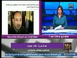 صحفي بموقع مصراوي يكشف حقيقة اعتداء مجهولين على هشام جنينة بالتجمع الخامس