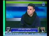 ملعب الشريف | مداخلة محمد عادل المشرف العام على المقاولون العرب