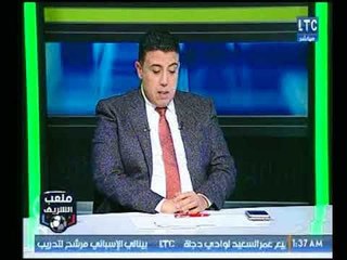 ملعب الشريف | لقاء أحمد أمين .. و"الاهلي فوق القوانين واللوائح" 26-1-2018