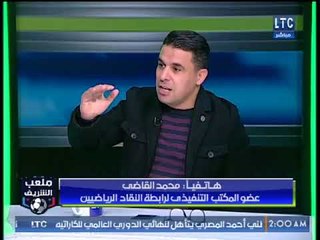 ملعب الشريف | القاضي يطالب بعمل مبادرة على الهواء بين الزمالك والاهلي ورد الفعل