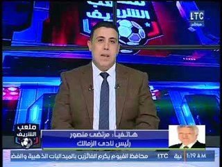 مرتضى منصور بعد حسم صفقة عنتر يوجه رسالة نارية للقيعي