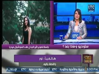 صاحبة الفوتوسيشن بالمنصورة  ترد على جلسة تصوير لها التي أثارت الجدل على السوشيال ميديا