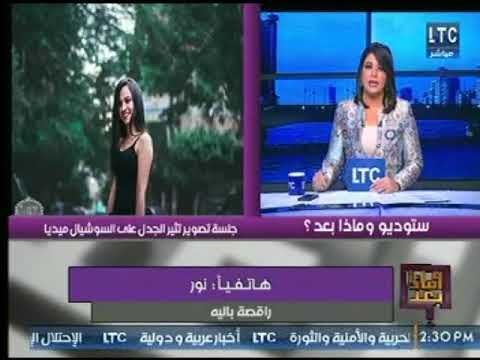 صاحبة الفوتوسيشن بالمنصورة ترد على جلسة تصوير لها التي أثارت الجدل على السوشيال ميديا