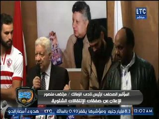 مرتضى منصور يكشف كواليس صفقات الزمالك الأخيرة .. تقرير كريم حمدي