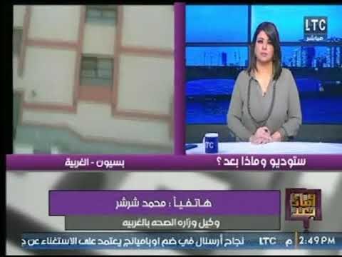 وكيل وزارة الصحة بالغربية : هناك جهود كبير من الوزارة لسرعة وتجهيز المستشفي لـ المواطنين