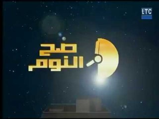 Télécharger la video: برنامج صح النوم | مع الإعلامي محمد الغيطي وفقرة أهم عناوين أخبار اليوم-29-1-2018