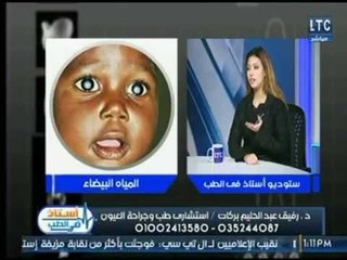 استاذ فى الطب | مع شيرين سيف النصر ود.رفيق عبد الحليم  حول إزالة المياة البيضاء بالفاكو 29-1-2018