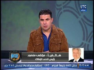 مرتضى منصور يغضب: "أعطيت الاهلي درس قاسي واعارة معروف والكعبي في الطريق"