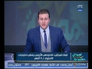 البنك المركزي : الاحتياطي الاجنبي يغطي احتياجات الاستيراد ل 8 شهور