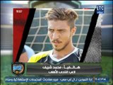 الغندور والجمهور | أول تصريحات لاعب الاهلي الجديد محمد شريف وكواليس مفاوضاته مع الزمالك