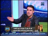 مداخلة مجدي عبد الغني مع الغندور وكوميديا رضا عبدالعال: ده كان بيضرب 