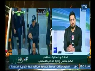 مداخلة طارق هاشم وينعي شهداء الأهلي بمذبحة بورسعيد موضحاً أزمات النادي المصري