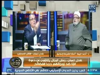 د. أحمد كريمة ينفعل عالهواء ويطالب يتغير القانون لتعارضه مع الشريعة الإسلامية واحمد عبدون يعلق
