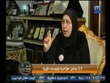 سامية زين العابدين : 25 يناير مؤامرة وليست ثورة