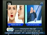 برنامج استاذ في الطب | مع شيرين سيف النصر ود.عمرو شوره حول شيخوخة الوجة-2-2-2018