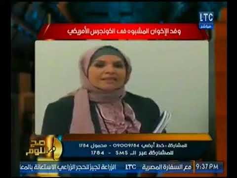 صح النوم - الغيطي يشن هجوما بالالفاظ علي ايات عرابي ووفد الاخوان بالكونجرس