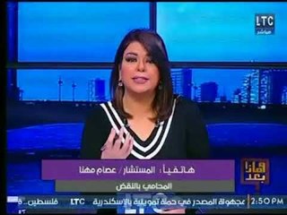 المستشار " عصام مهنا " يكشف تفاصيل مكالمة جنسية فاضحة لمدير إحدي المدارس بمحافظة البحيرة