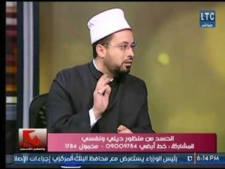 عبد الرحمن أبو الفتوح " عالم أزهري "يوضح عالهواء مفهوم الحسد من المنظور الديني