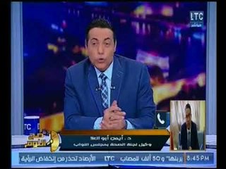 وكيل صحة البرلمان يكشف حقيقة تفشي وباء "الالتهاب السحاقي" ويطالب الدوله بالشفافيه
