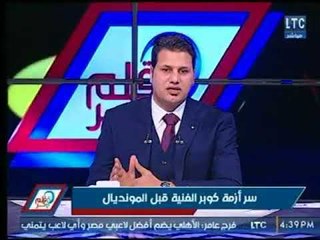 الإعلامي " نصر محروس " يكشف تفاصيل حصرية وراء أزمة كوبر الفنية قبل مونديال روسيا 2018