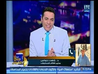 د.زاهى حواس يعرض "البرنيطة" للبيع في مزاد والغيطي يرد : هشتريها بـ1000جنية