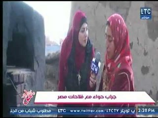 شاهد ميار الببلاوي تخبز العيش فى فرن بلدي مع فلاحات مصر