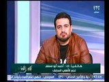 مداخلة أحمد أبو مسلم يكشف مشكلة الباك شمال في منتخب مصر وخطة 