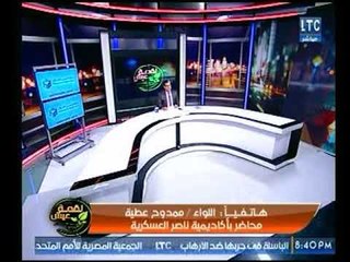 اللواء ممدوح عطية يرصد تفاصيل خاصة حول خطاب المتحدث الرسمي للقوات المسلحة اليوم