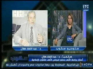 د. عبد الغفار هلال  يكشف عالهواء  شريعة  تشريح جثة الميث لغرض تعلم الطب