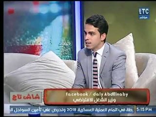 دالي عبد النبي " وزير الشغل الافتراضي " يكشف عالهواء كيفية الحصول على وظيفة عن طريق الفيس بوك