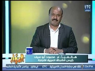 رئيس الشركية الدولية للتجارة : الاخوان هم من روجوا الاشاعات حول فساد  الفراج المجمدة البرازيلية
