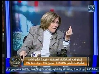 فريدة الشوباشي عالهواء ترفض فكرة الزواج العرفي لهذا السبب وتعلق : لا أقبل ان اكون زوجة تانية