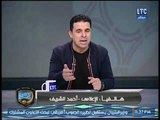أحمد الشريف يعتذر لـ خالد الغندور على الهواء .. وبندق يكشف الحقائق الغائبة عن الجمهور