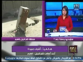 أحد أهالي " كفر الجبل " بـ الهرم  يستغيث عالهواء" معندناش مياة نشربها"