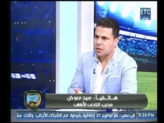 Download Video: سيد معوض يداعب الغندور على الهواء ..