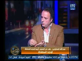 الكاتب عبد الله السناوي : ليس من حق أحد انتهاك خصوصية المشاهير